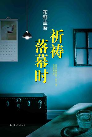 祈祷落幕时-简册 公版电子书下载 无版权电子书 绝版书 公版书籍 高清古籍古书下载 地方志 县志 家谱PDF下载
