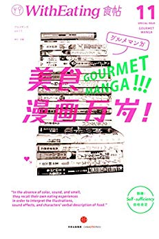 食帖11：美食漫画万岁-简册 公版电子书下载 无版权电子书 绝版书 公版书籍 高清古籍古书下载 地方志 县志 家谱PDF下载