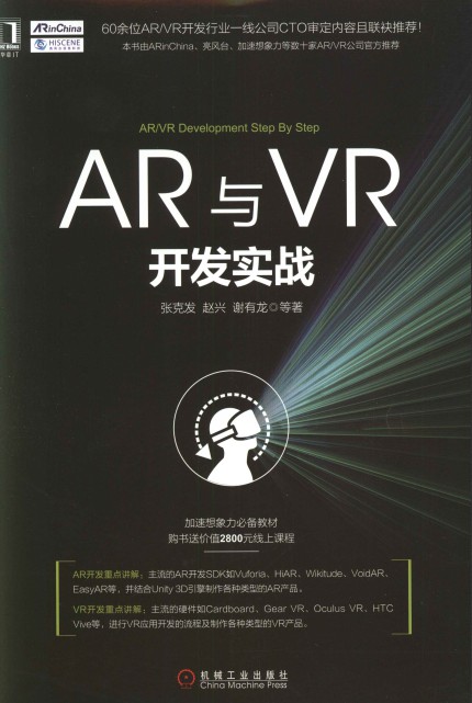 AR与VR开发实战-简册 公版电子书下载 无版权电子书 绝版书 公版书籍 高清古籍古书下载 地方志 县志 家谱PDF下载