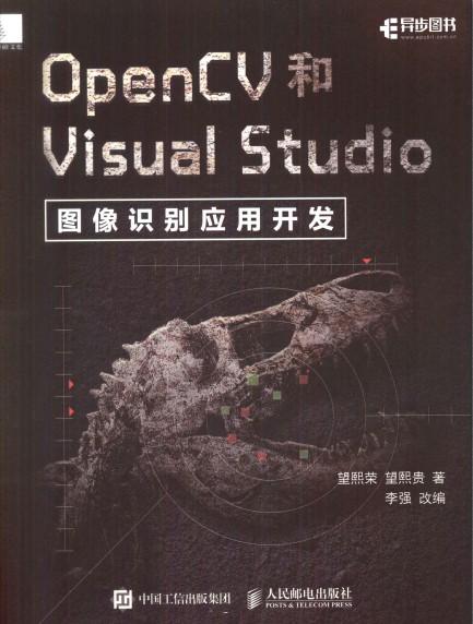 OpenCV和Visual Studio图像识别应用开发-简册 公版电子书下载 无版权电子书 绝版书 公版书籍 高清古籍古书下载 地方志 县志 家谱PDF下载