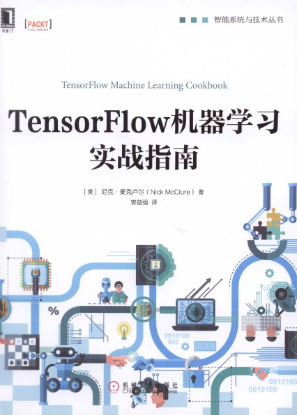 TensorFlow机器学习实战指南-简册 公版电子书下载 无版权电子书 绝版书 公版书籍 高清古籍古书下载 地方志 县志 家谱PDF下载