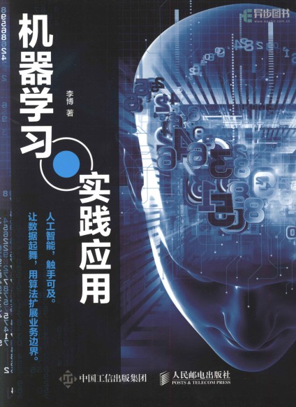 机器学习实践应用-简册 公版电子书下载 无版权电子书 绝版书 公版书籍 高清古籍古书下载 地方志 县志 家谱PDF下载