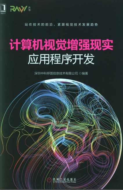 计算机视觉增强现实应用程序开发-简册 公版电子书下载 无版权电子书 绝版书 公版书籍 高清古籍古书下载 地方志 县志 家谱PDF下载