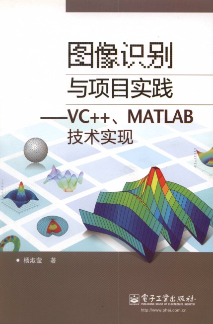 图像识别与项目实践--VC++、MATLAB技术实现-简册 公版电子书下载 无版权电子书 绝版书 公版书籍 高清古籍古书下载 地方志 县志 家谱PDF下载