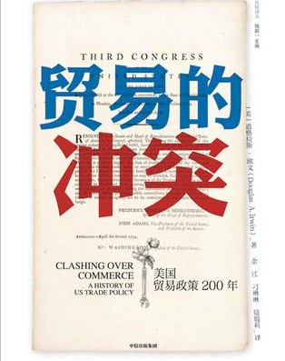 贸易的冲突-简册 公版电子书下载 无版权电子书 绝版书 公版书籍 高清古籍古书下载 地方志 县志 家谱PDF下载