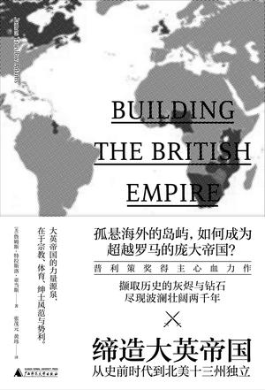 缔造大英帝国-简册 公版电子书下载 无版权电子书 绝版书 公版书籍 高清古籍古书下载 地方志 县志 家谱PDF下载