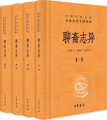 聊斋志异（全四册）-简册 公版电子书下载 无版权电子书 绝版书 公版书籍 高清古籍古书下载 地方志 县志 家谱PDF下载