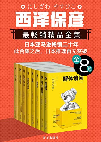 西泽保彦最畅销精品全集-简册 公版电子书下载 无版权电子书 绝版书 公版书籍 高清古籍古书下载 地方志 县志 家谱PDF下载