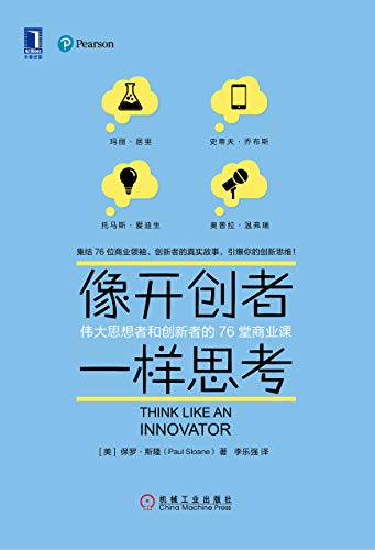 像开创者一样思考-简册 公版电子书下载 无版权电子书 绝版书 公版书籍 高清古籍古书下载 地方志 县志 家谱PDF下载