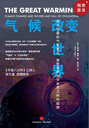 气候改变世界-简册 公版电子书下载 无版权电子书 绝版书 公版书籍 高清古籍古书下载 地方志 县志 家谱PDF下载