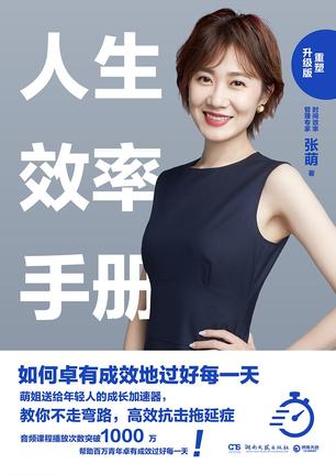人生效率手册：重塑升级版-简册 公版电子书下载 无版权电子书 绝版书 公版书籍 高清古籍古书下载 地方志 县志 家谱PDF下载
