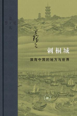 刺桐城-简册 公版电子书下载 无版权电子书 绝版书 公版书籍 高清古籍古书下载 地方志 县志 家谱PDF下载