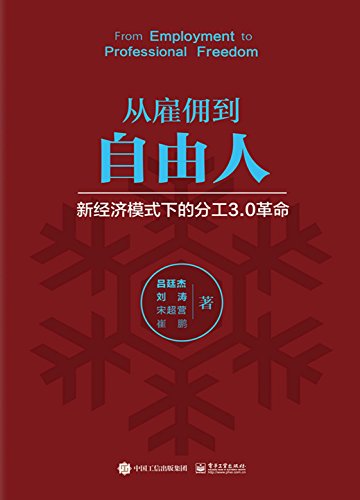 从雇佣到自由人-简册 公版电子书下载 无版权电子书 绝版书 公版书籍 高清古籍古书下载 地方志 县志 家谱PDF下载