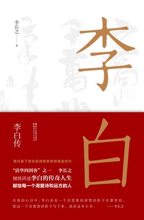 李白传-简册 公版电子书下载 无版权电子书 绝版书 公版书籍 高清古籍古书下载 地方志 县志 家谱PDF下载
