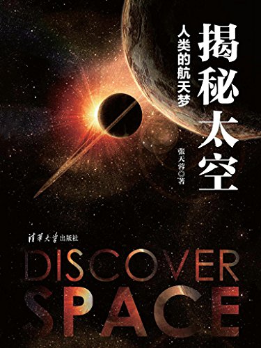 揭秘太空-简册 公版电子书下载 无版权电子书 绝版书 公版书籍 高清古籍古书下载 地方志 县志 家谱PDF下载