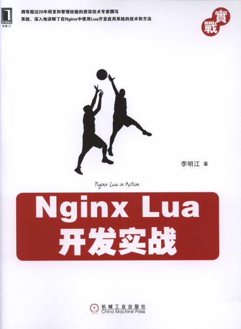 Nginx Lua开发实战-简册 公版电子书下载 无版权电子书 绝版书 公版书籍 高清古籍古书下载 地方志 县志 家谱PDF下载