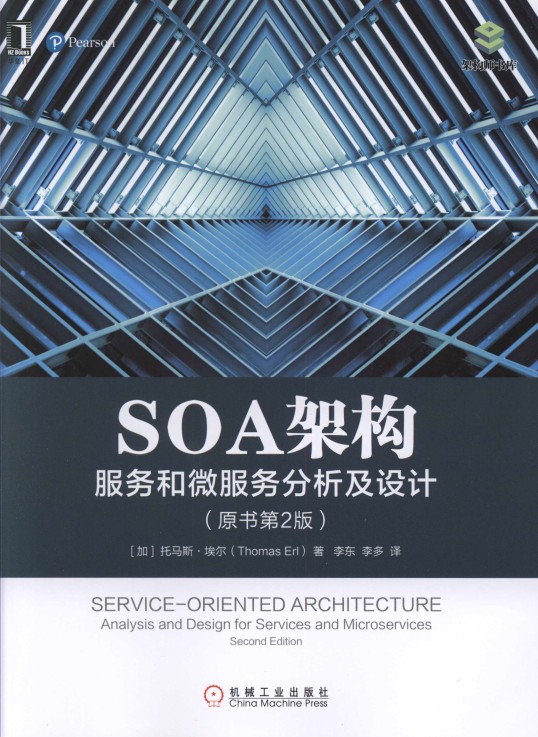 SOA架构：服务和微服务分析及设计（原书第2版）-简册 公版电子书下载 无版权电子书 绝版书 公版书籍 高清古籍古书下载 地方志 县志 家谱PDF下载