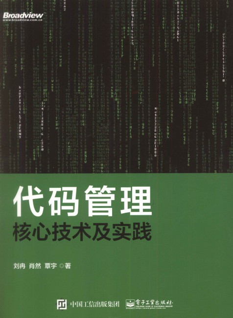 代码管理核心技术及实践-简册 公版电子书下载 无版权电子书 绝版书 公版书籍 高清古籍古书下载 地方志 县志 家谱PDF下载