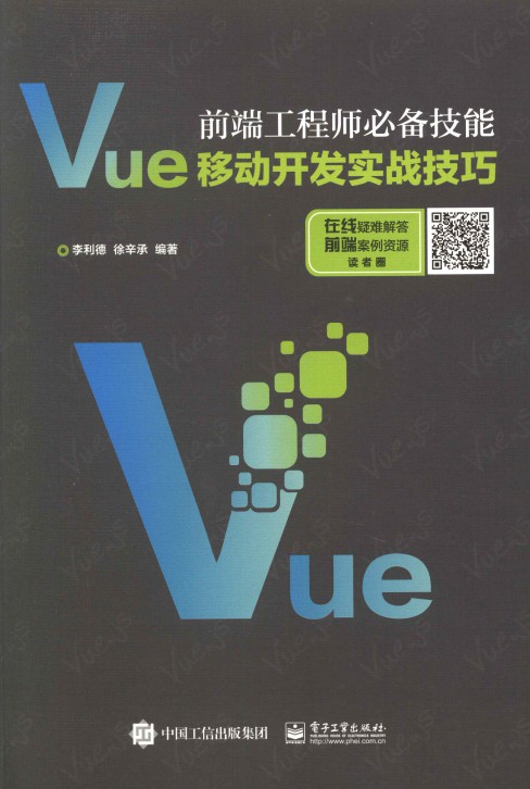 前端工程师必备技能：Vue移动开发实战技巧-简册 公版电子书下载 无版权电子书 绝版书 公版书籍 高清古籍古书下载 地方志 县志 家谱PDF下载