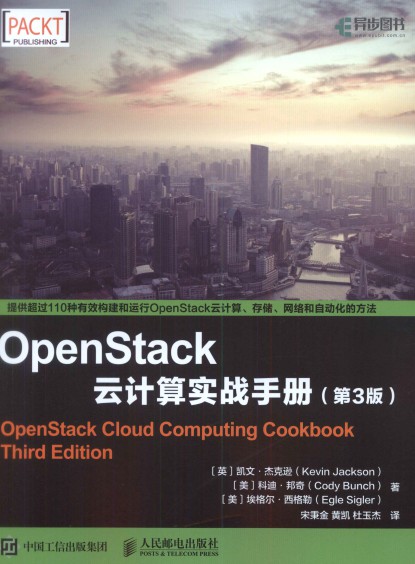 OpenStack云计算实战手册 第3版-简册 公版电子书下载 无版权电子书 绝版书 公版书籍 高清古籍古书下载 地方志 县志 家谱PDF下载