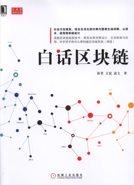 白话区块链-简册 公版电子书下载 无版权电子书 绝版书 公版书籍 高清古籍古书下载 地方志 县志 家谱PDF下载