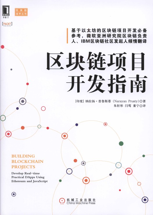 区块链项目开发指南-简册 公版电子书下载 无版权电子书 绝版书 公版书籍 高清古籍古书下载 地方志 县志 家谱PDF下载