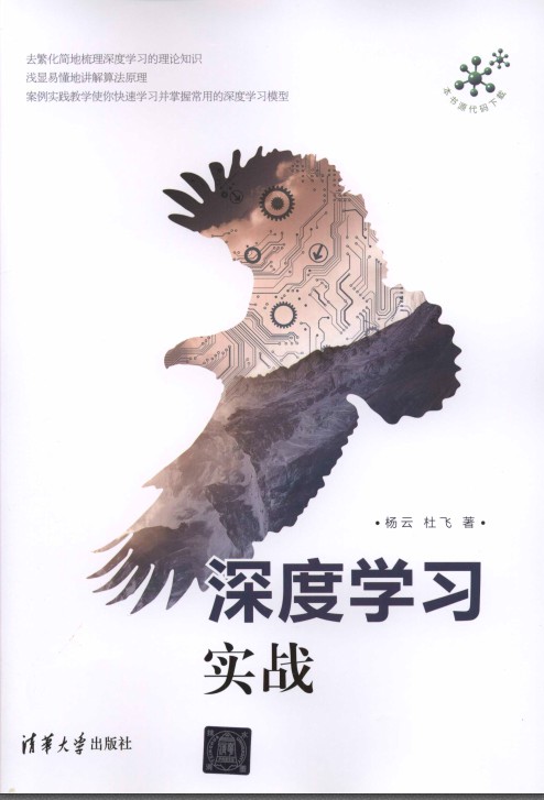 深度学习实战-简册 公版电子书下载 无版权电子书 绝版书 公版书籍 高清古籍古书下载 地方志 县志 家谱PDF下载