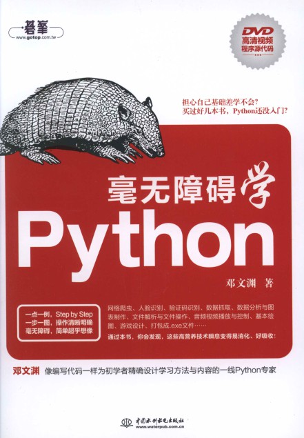 毫无障碍学Python-简册 公版电子书下载 无版权电子书 绝版书 公版书籍 高清古籍古书下载 地方志 县志 家谱PDF下载