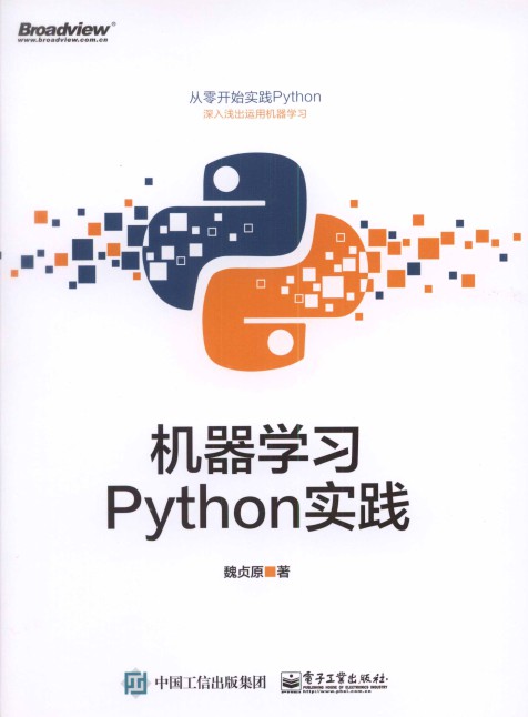 机器学习Python实践-简册 公版电子书下载 无版权电子书 绝版书 公版书籍 高清古籍古书下载 地方志 县志 家谱PDF下载