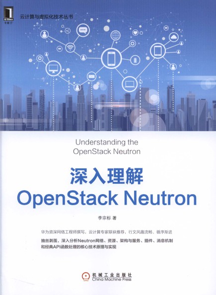深入理解OpenStack Neutron-简册 公版电子书下载 无版权电子书 绝版书 公版书籍 高清古籍古书下载 地方志 县志 家谱PDF下载