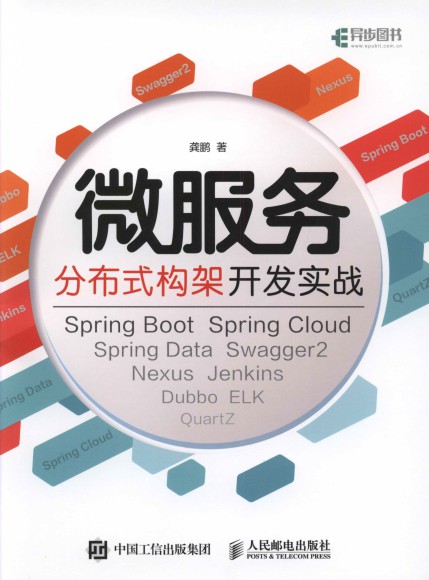 微服务分布式构架开发实战-简册 公版电子书下载 无版权电子书 绝版书 公版书籍 高清古籍古书下载 地方志 县志 家谱PDF下载