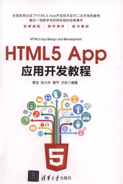 HTML5 App应用开发教程-简册 公版电子书下载 无版权电子书 绝版书 公版书籍 高清古籍古书下载 地方志 县志 家谱PDF下载