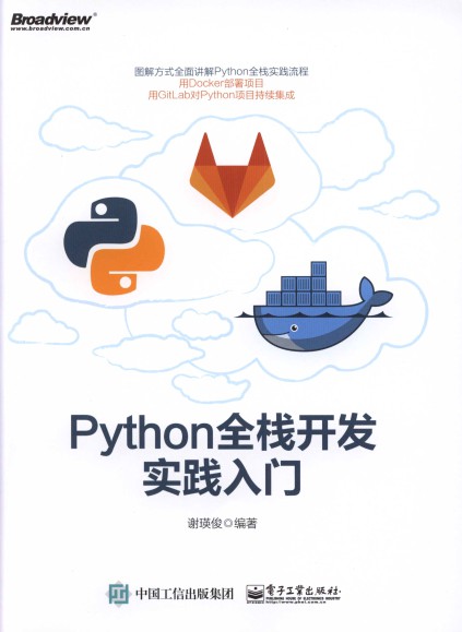 Python全栈开发实践入门-简册 公版电子书下载 无版权电子书 绝版书 公版书籍 高清古籍古书下载 地方志 县志 家谱PDF下载