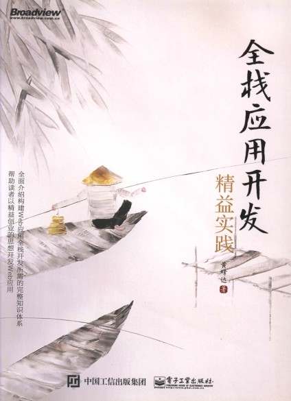 全栈应用开发：精益实践-简册 公版电子书下载 无版权电子书 绝版书 公版书籍 高清古籍古书下载 地方志 县志 家谱PDF下载