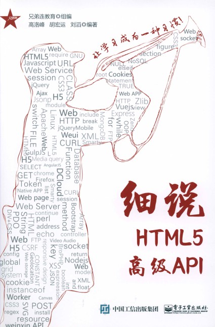 细说HTML5高级API-简册 公版电子书下载 无版权电子书 绝版书 公版书籍 高清古籍古书下载 地方志 县志 家谱PDF下载