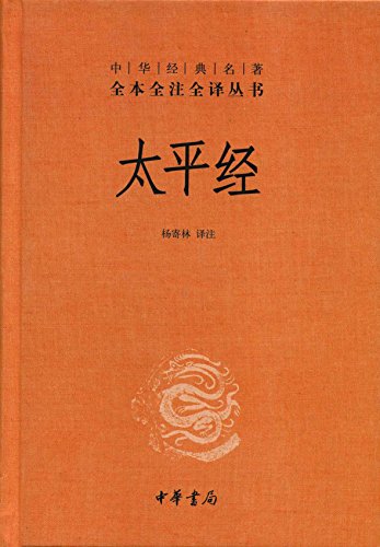 太平经（全三册）-简册 公版电子书下载 无版权电子书 绝版书 公版书籍 高清古籍古书下载 地方志 县志 家谱PDF下载