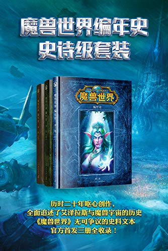 魔兽世界编年史史诗级套装-简册 公版电子书下载 无版权电子书 绝版书 公版书籍 高清古籍古书下载 地方志 县志 家谱PDF下载
