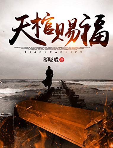 天棺赐福-简册 公版电子书下载 无版权电子书 绝版书 公版书籍 高清古籍古书下载 地方志 县志 家谱PDF下载