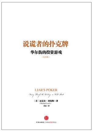 说谎者的扑克牌（纪念版）-简册 公版电子书下载 无版权电子书 绝版书 公版书籍 高清古籍古书下载 地方志 县志 家谱PDF下载