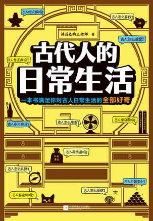 古代人的日常生活-简册 公版电子书下载 无版权电子书 绝版书 公版书籍 高清古籍古书下载 地方志 县志 家谱PDF下载