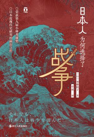 日本人为何选择了战争-简册 公版电子书下载 无版权电子书 绝版书 公版书籍 高清古籍古书下载 地方志 县志 家谱PDF下载