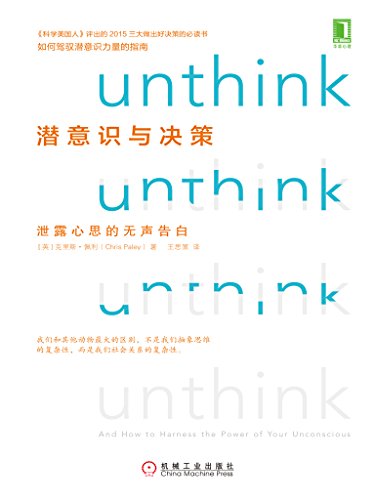 潜意识与决策-简册 公版电子书下载 无版权电子书 绝版书 公版书籍 高清古籍古书下载 地方志 县志 家谱PDF下载