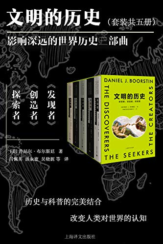 文明的历史（全5册）-Kindle电子书,mobi电子书,epub电子书,azw3电子书,PDF,TXT格式免费下载