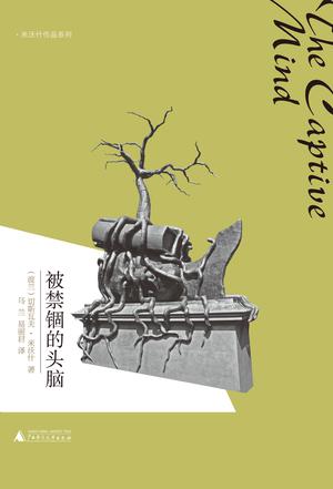被禁锢的头脑-简册 公版电子书下载 无版权电子书 绝版书 公版书籍 高清古籍古书下载 地方志 县志 家谱PDF下载