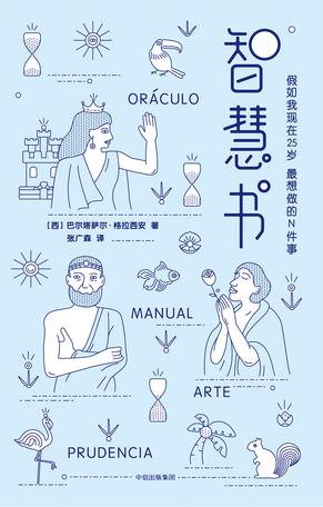 智慧书（作家榜经典文库）-简册 公版电子书下载 无版权电子书 绝版书 公版书籍 高清古籍古书下载 地方志 县志 家谱PDF下载