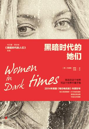 黑暗时代的她们-简册 公版电子书下载 无版权电子书 绝版书 公版书籍 高清古籍古书下载 地方志 县志 家谱PDF下载