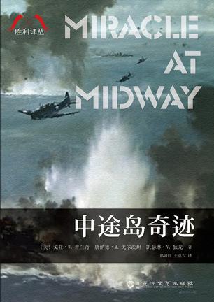 中途岛奇迹-简册 公版电子书下载 无版权电子书 绝版书 公版书籍 高清古籍古书下载 地方志 县志 家谱PDF下载
