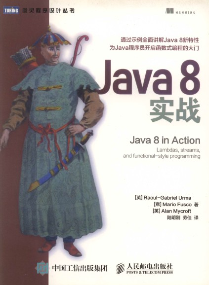 Java8实战-简册 公版电子书下载 无版权电子书 绝版书 公版书籍 高清古籍古书下载 地方志 县志 家谱PDF下载