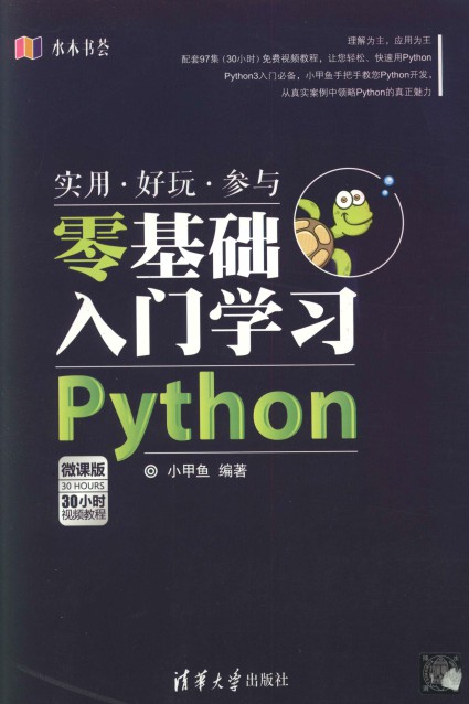 Python零基础入门学习-水木书荟-简册 公版电子书下载 无版权电子书 绝版书 公版书籍 高清古籍古书下载 地方志 县志 家谱PDF下载