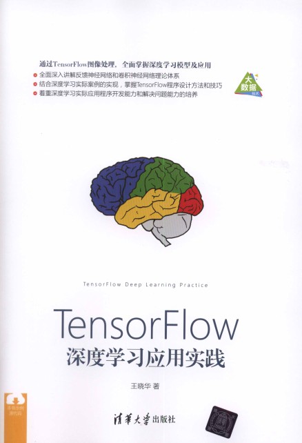 TensorFlow深度学习应用实践-简册 公版电子书下载 无版权电子书 绝版书 公版书籍 高清古籍古书下载 地方志 县志 家谱PDF下载
